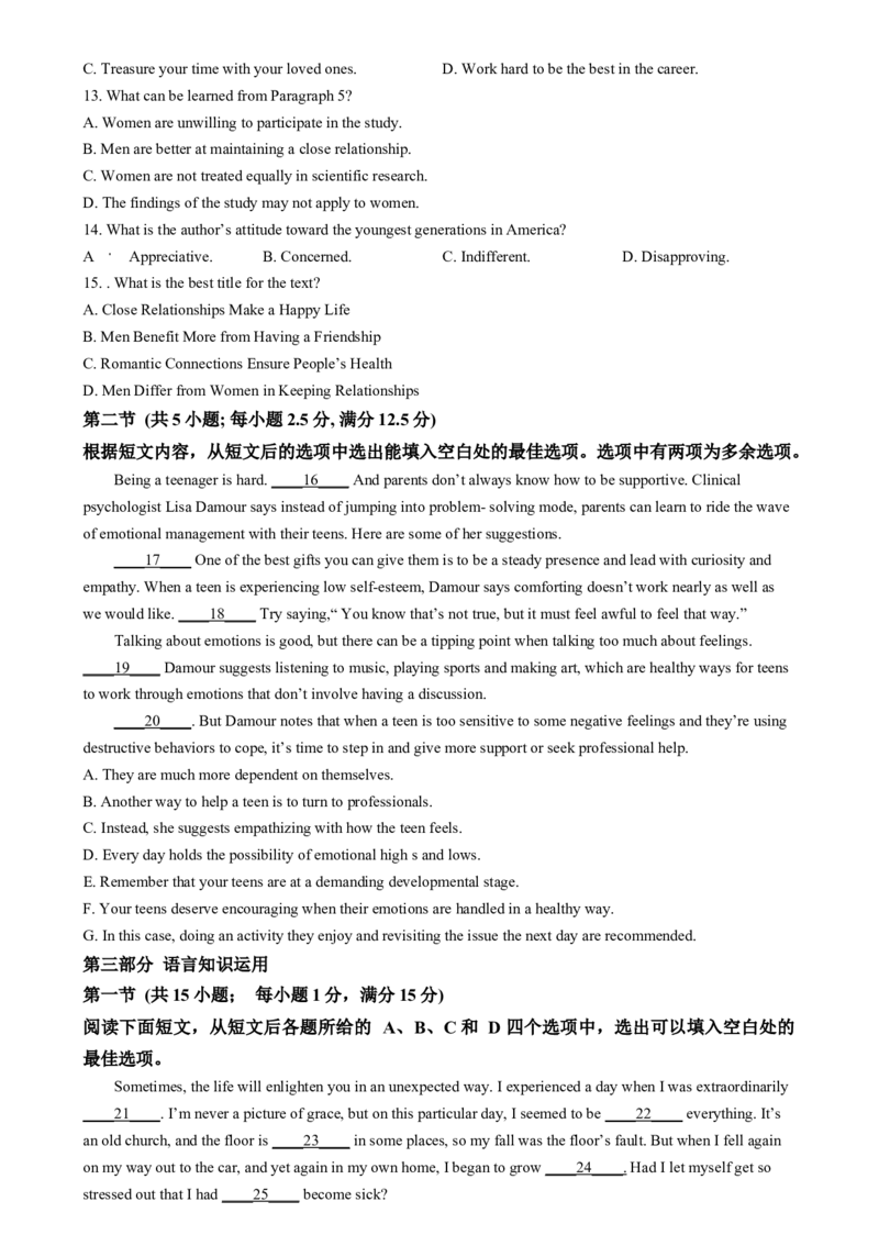 吉林省东北师范大学附属中学2024-2025学年高三上学期第一次摸底考试英语试卷（原卷版）_A1502026各地模拟卷（超值！）_10月