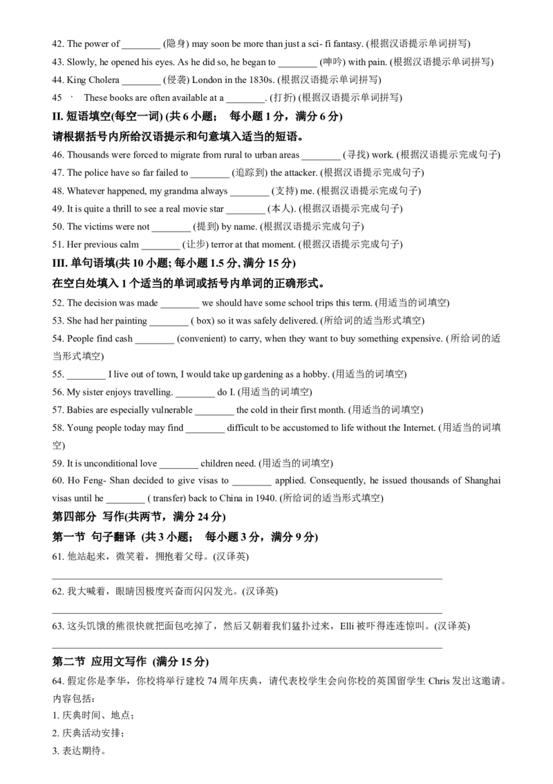 吉林省东北师范大学附属中学2024-2025学年高三上学期第一次摸底考试英语试卷（原卷版）_A1502026各地模拟卷（超值！）_10月