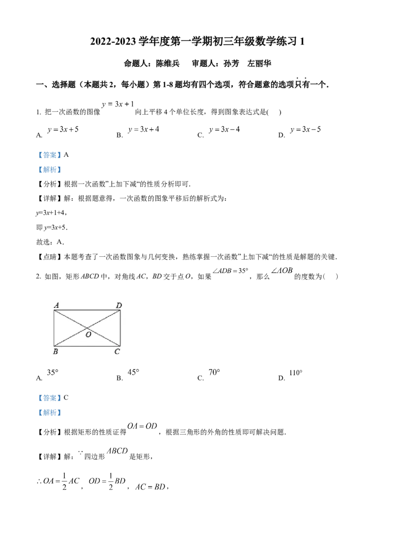 精品解析：北京市中国人民大学附属中学2022-2023学年九年级上学期数学练习（解析版）(1)_北京初中期末题_C605-京七八九_B京市数学七八九_北京9上数学_2022-2023