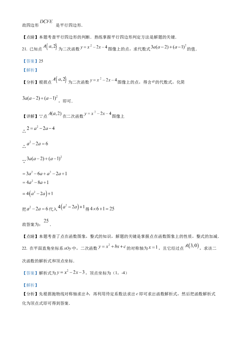 精品解析：北京市中国人民大学附属中学2022-2023学年九年级上学期数学练习（解析版）(1)_北京初中期末题_C605-京七八九_B京市数学七八九_北京9上数学_2022-2023
