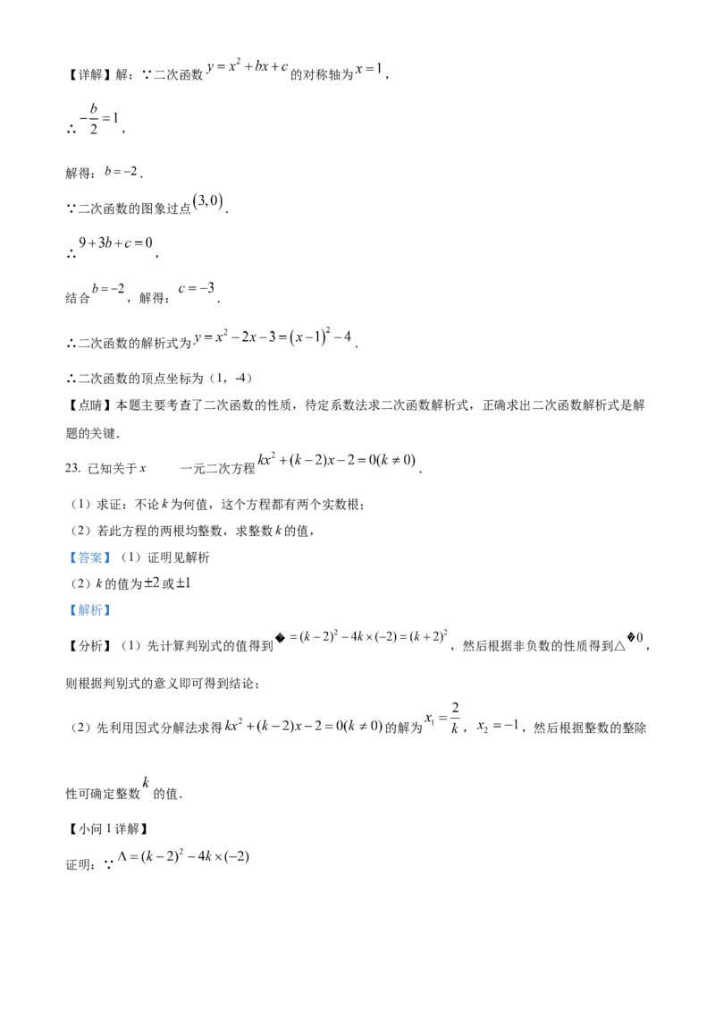 精品解析：北京市中国人民大学附属中学2022-2023学年九年级上学期数学练习（解析版）(1)_北京初中期末题_C605-京七八九_B京市数学七八九_北京9上数学_2022-2023