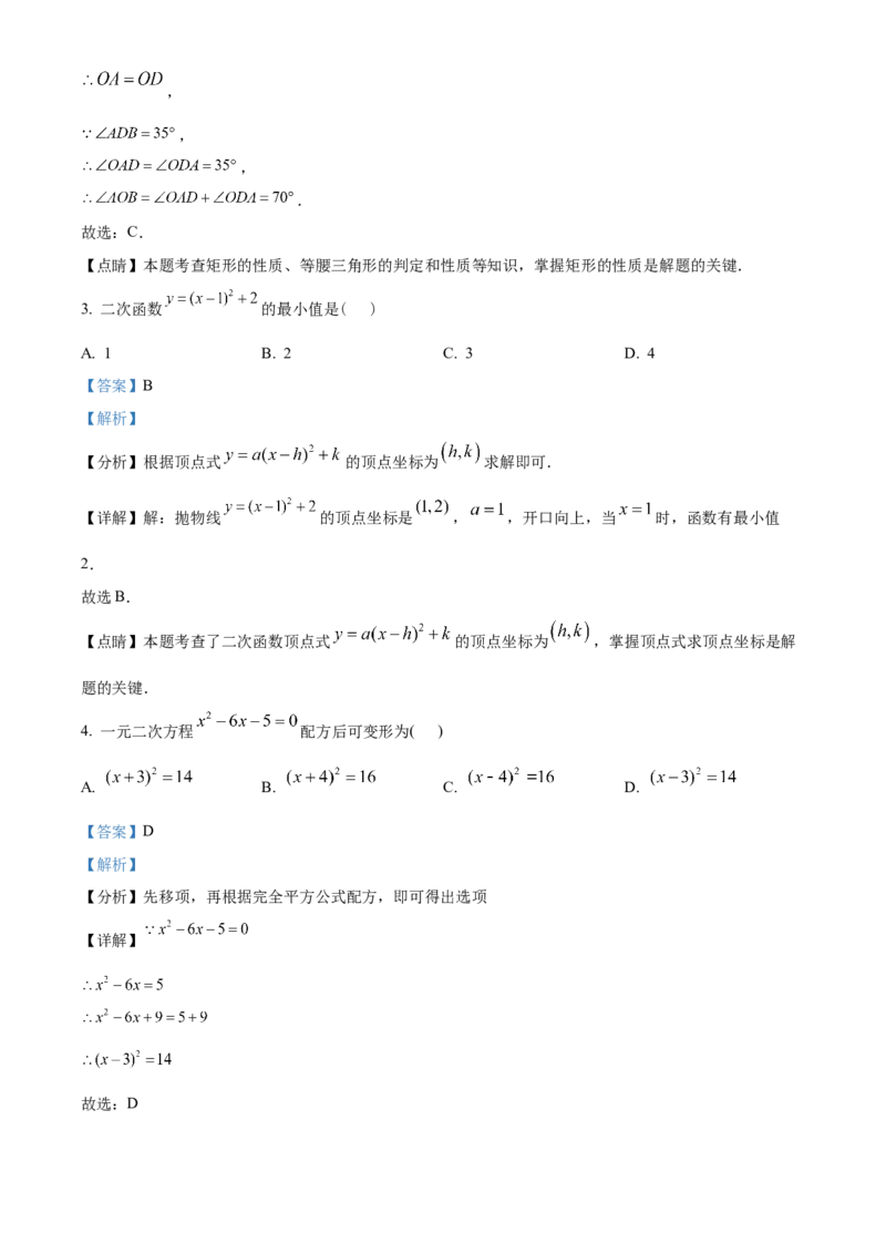 精品解析：北京市中国人民大学附属中学2022-2023学年九年级上学期数学练习（解析版）(1)_北京初中期末题_C605-京七八九_B京市数学七八九_北京9上数学_2022-2023