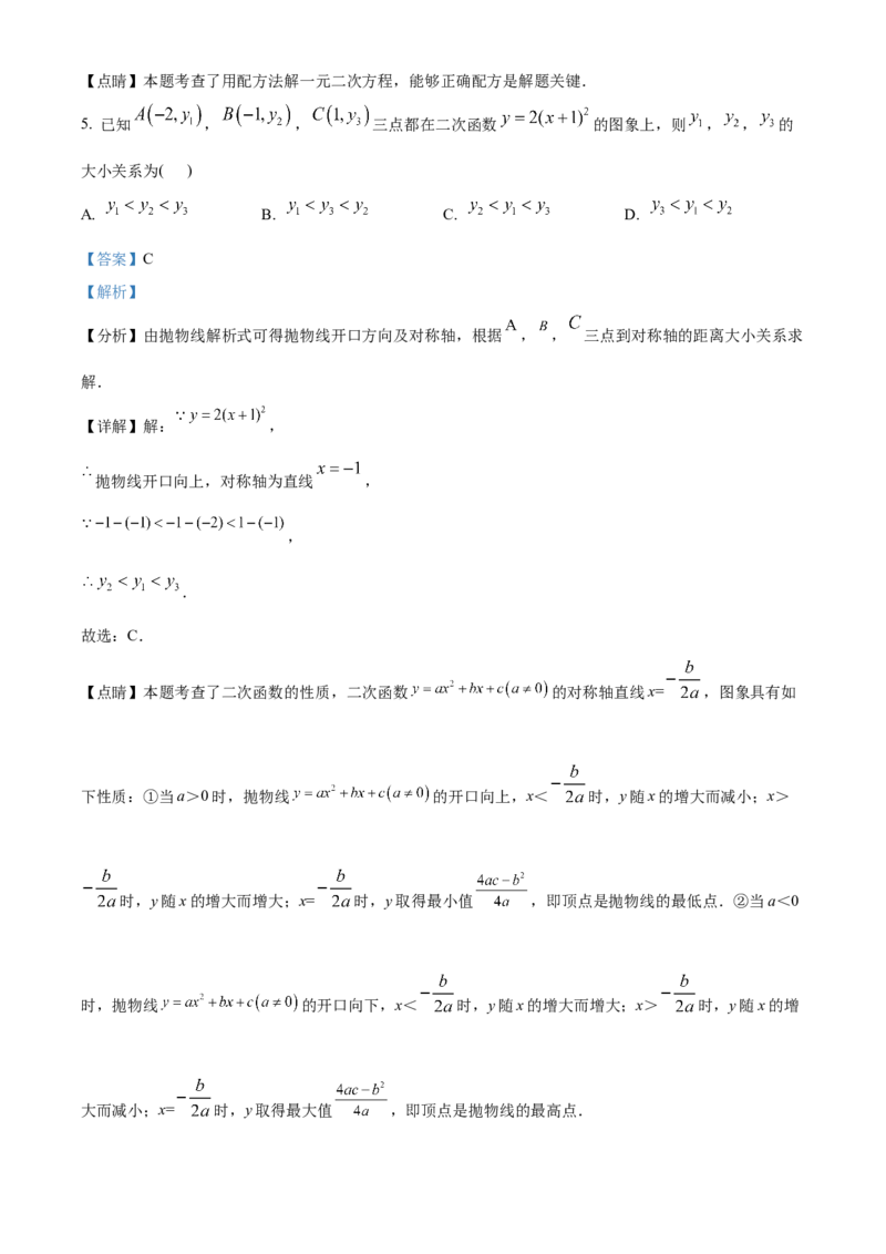 精品解析：北京市中国人民大学附属中学2022-2023学年九年级上学期数学练习（解析版）(1)_北京初中期末题_C605-京七八九_B京市数学七八九_北京9上数学_2022-2023