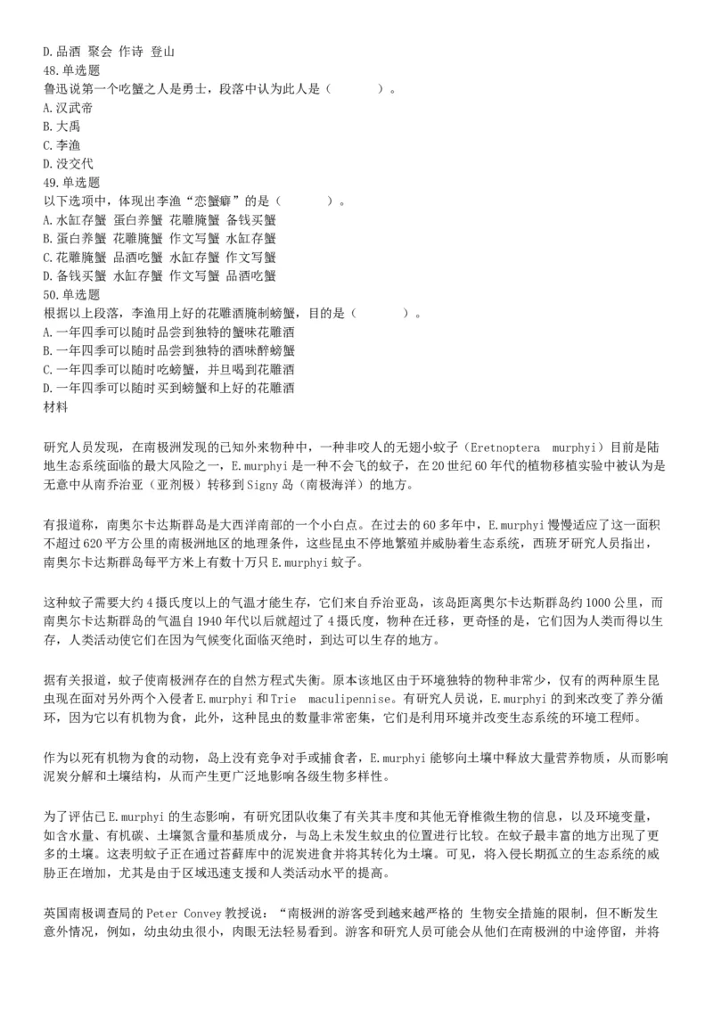 2021年5月23日天津市事业单位联考《职业能力测验》题（网友回忆版）_26事业职测+综合_闲鱼2026事业单位职测+综合_职测+综合真题合集ABCDE_B类-社会科学_天津