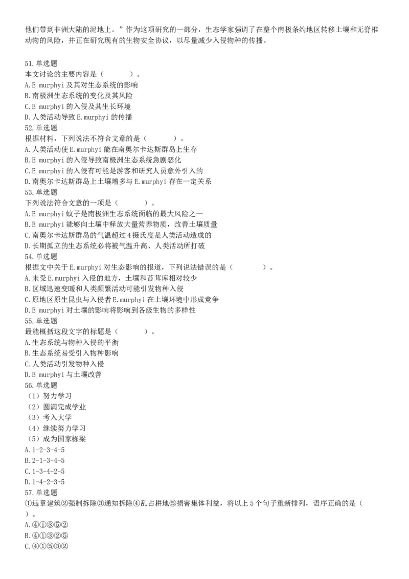 2021年5月23日天津市事业单位联考《职业能力测验》题（网友回忆版）_26事业职测+综合_闲鱼2026事业单位职测+综合_职测+综合真题合集ABCDE_B类-社会科学_天津