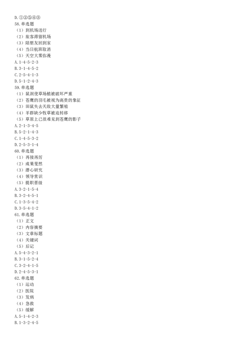 2021年5月23日天津市事业单位联考《职业能力测验》题（网友回忆版）_26事业职测+综合_闲鱼2026事业单位职测+综合_职测+综合真题合集ABCDE_B类-社会科学_天津