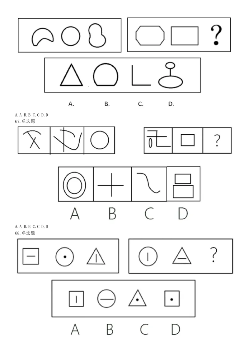 2021年5月23日天津市事业单位联考《职业能力测验》题（网友回忆版）_26事业职测+综合_闲鱼2026事业单位职测+综合_职测+综合真题合集ABCDE_B类-社会科学_天津