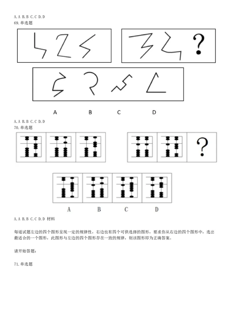 2021年5月23日天津市事业单位联考《职业能力测验》题（网友回忆版）_26事业职测+综合_闲鱼2026事业单位职测+综合_职测+综合真题合集ABCDE_B类-社会科学_天津