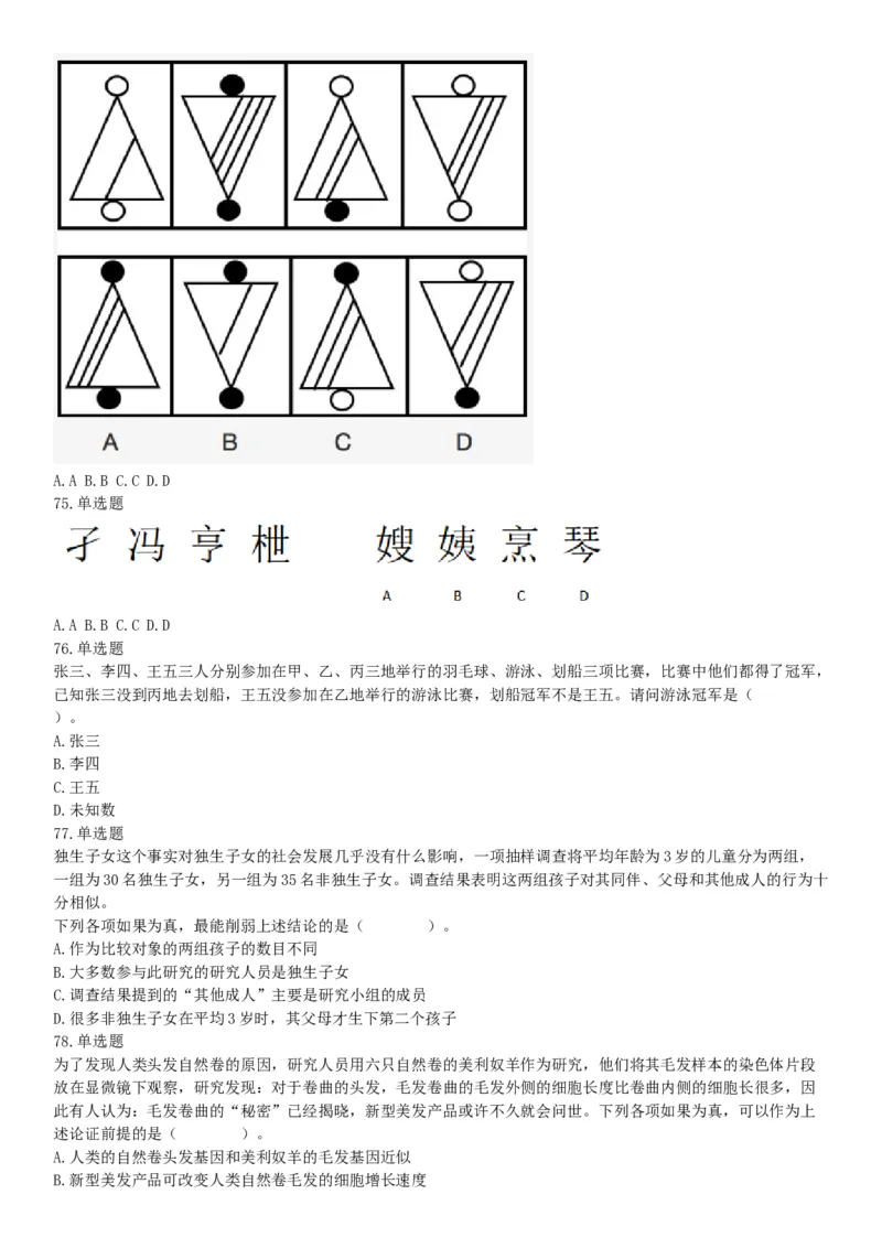 2021年5月23日天津市事业单位联考《职业能力测验》题（网友回忆版）_26事业职测+综合_闲鱼2026事业单位职测+综合_职测+综合真题合集ABCDE_B类-社会科学_天津