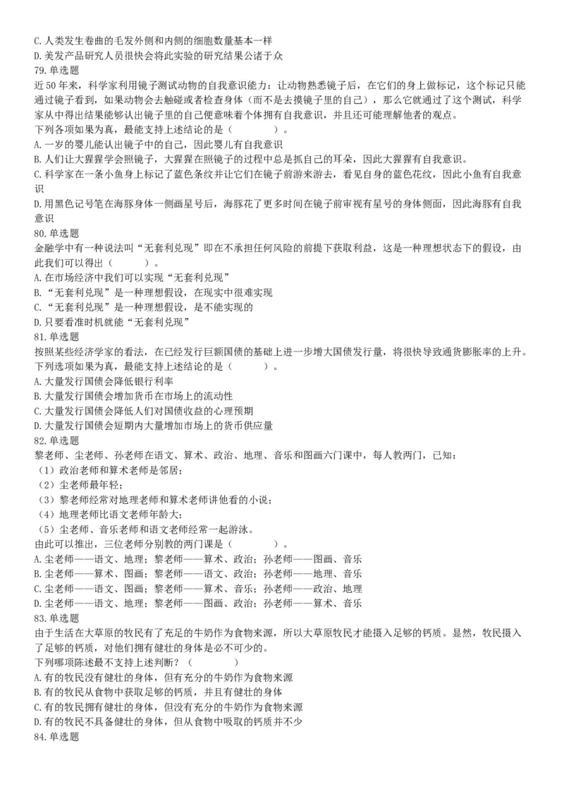 2021年5月23日天津市事业单位联考《职业能力测验》题（网友回忆版）_26事业职测+综合_闲鱼2026事业单位职测+综合_职测+综合真题合集ABCDE_B类-社会科学_天津