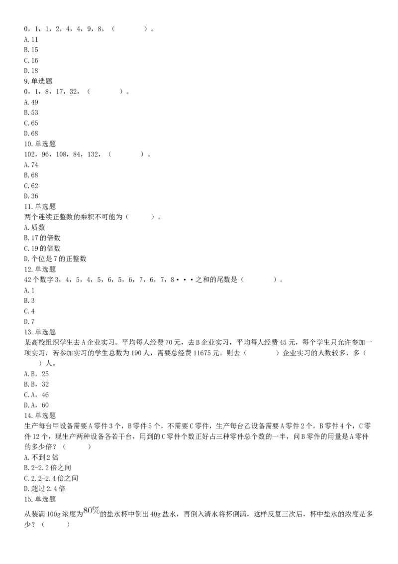 2021年5月23日天津市事业单位联考《职业能力测验》题（网友回忆版）_26事业职测+综合_闲鱼2026事业单位职测+综合_职测+综合真题合集ABCDE_B类-社会科学_天津