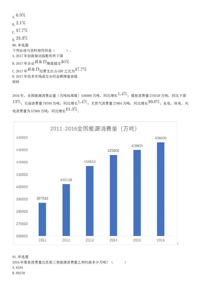 2021年5月23日天津市事业单位联考《职业能力测验》题（网友回忆版）_26事业职测+综合_闲鱼2026事业单位职测+综合_职测+综合真题合集ABCDE_B类-社会科学_天津