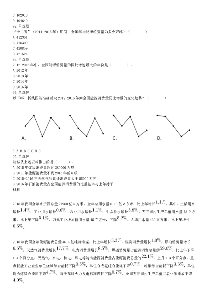2021年5月23日天津市事业单位联考《职业能力测验》题（网友回忆版）_26事业职测+综合_闲鱼2026事业单位职测+综合_职测+综合真题合集ABCDE_B类-社会科学_天津