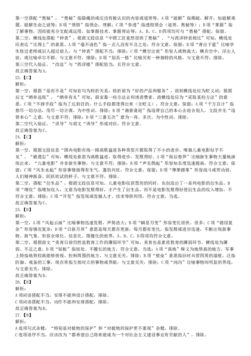 2021年5月23日天津市事业单位联考《职业能力测验》题（网友回忆版）_26事业职测+综合_闲鱼2026事业单位职测+综合_职测+综合真题合集ABCDE_B类-社会科学_天津