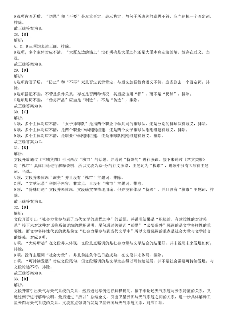 2021年5月23日天津市事业单位联考《职业能力测验》题（网友回忆版）_26事业职测+综合_闲鱼2026事业单位职测+综合_职测+综合真题合集ABCDE_B类-社会科学_天津