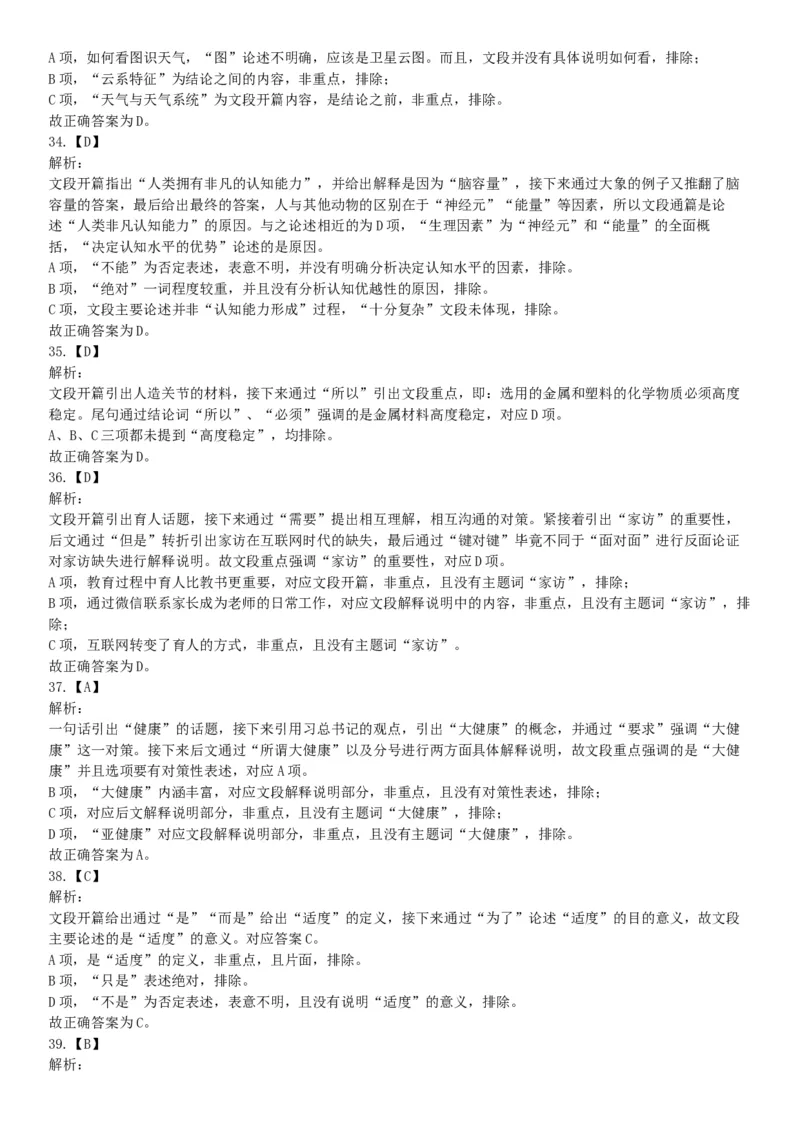 2021年5月23日天津市事业单位联考《职业能力测验》题（网友回忆版）_26事业职测+综合_闲鱼2026事业单位职测+综合_职测+综合真题合集ABCDE_B类-社会科学_天津