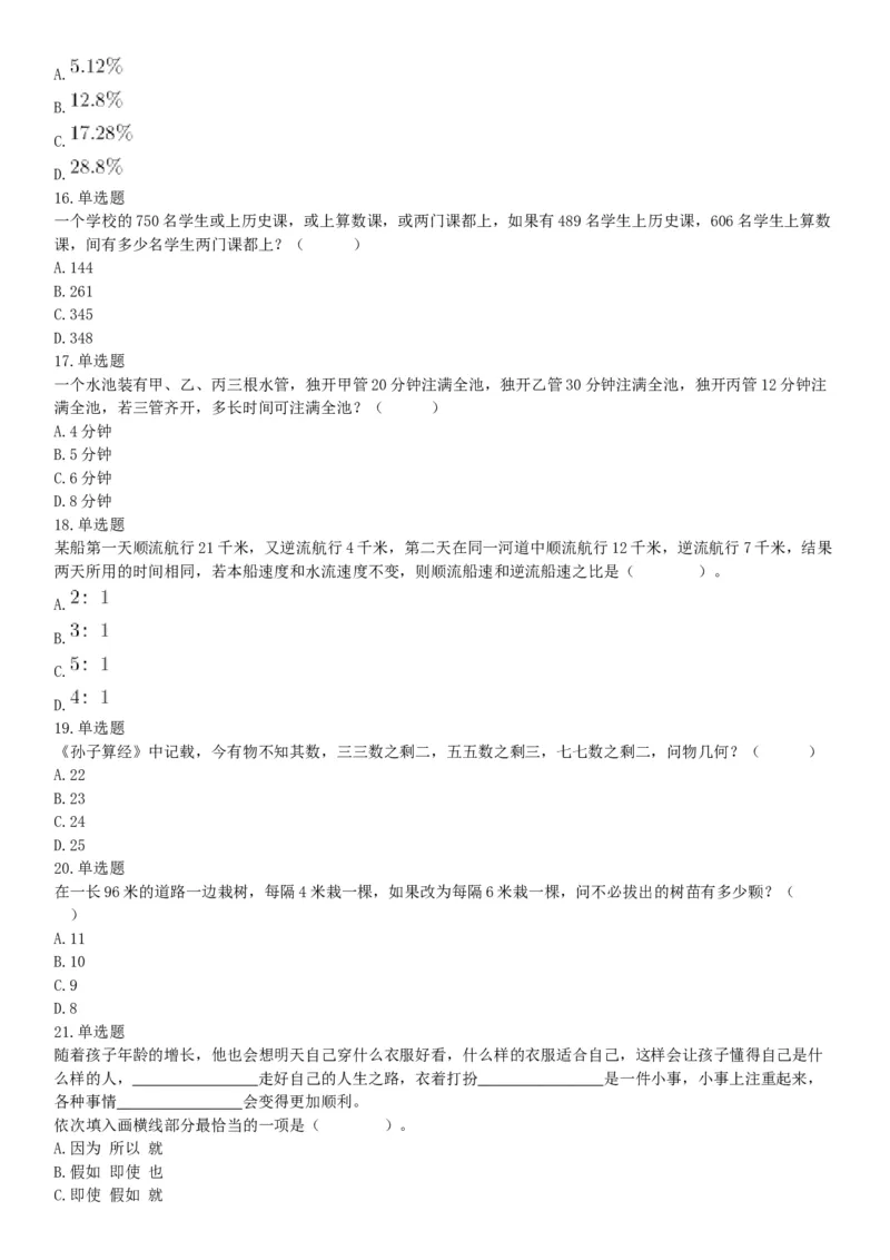 2021年5月23日天津市事业单位联考《职业能力测验》题（网友回忆版）_26事业职测+综合_闲鱼2026事业单位职测+综合_职测+综合真题合集ABCDE_B类-社会科学_天津