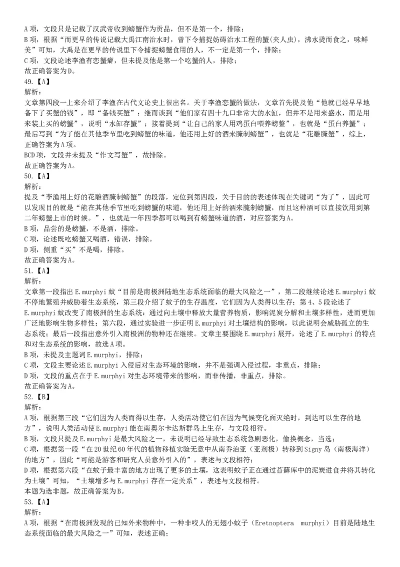 2021年5月23日天津市事业单位联考《职业能力测验》题（网友回忆版）_26事业职测+综合_闲鱼2026事业单位职测+综合_职测+综合真题合集ABCDE_B类-社会科学_天津