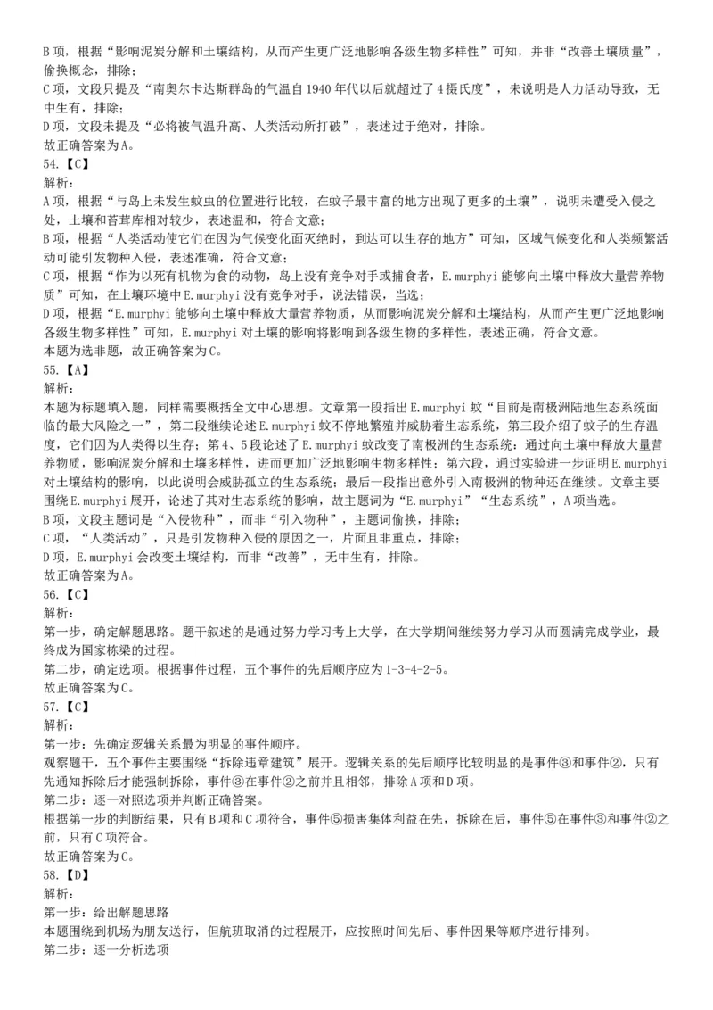 2021年5月23日天津市事业单位联考《职业能力测验》题（网友回忆版）_26事业职测+综合_闲鱼2026事业单位职测+综合_职测+综合真题合集ABCDE_B类-社会科学_天津