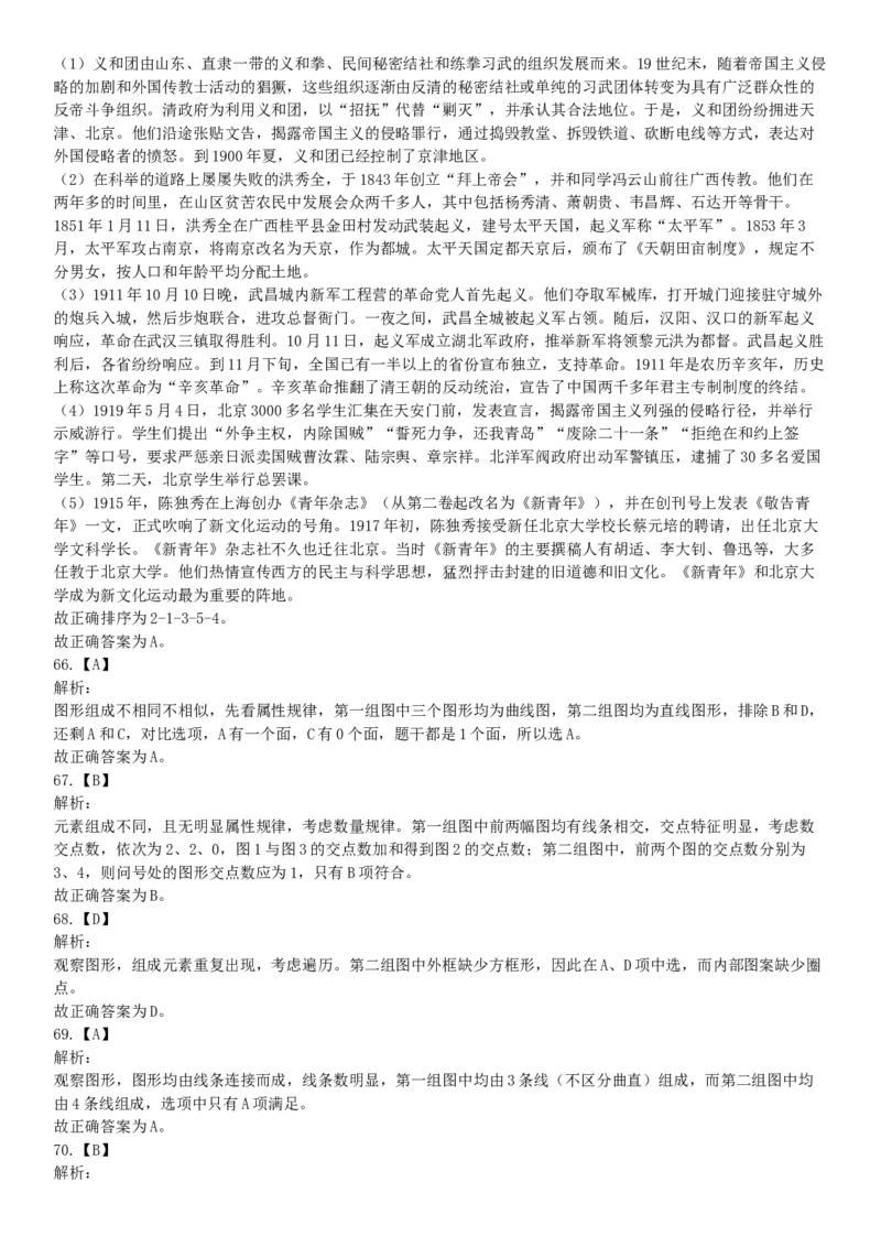 2021年5月23日天津市事业单位联考《职业能力测验》题（网友回忆版）_26事业职测+综合_闲鱼2026事业单位职测+综合_职测+综合真题合集ABCDE_B类-社会科学_天津