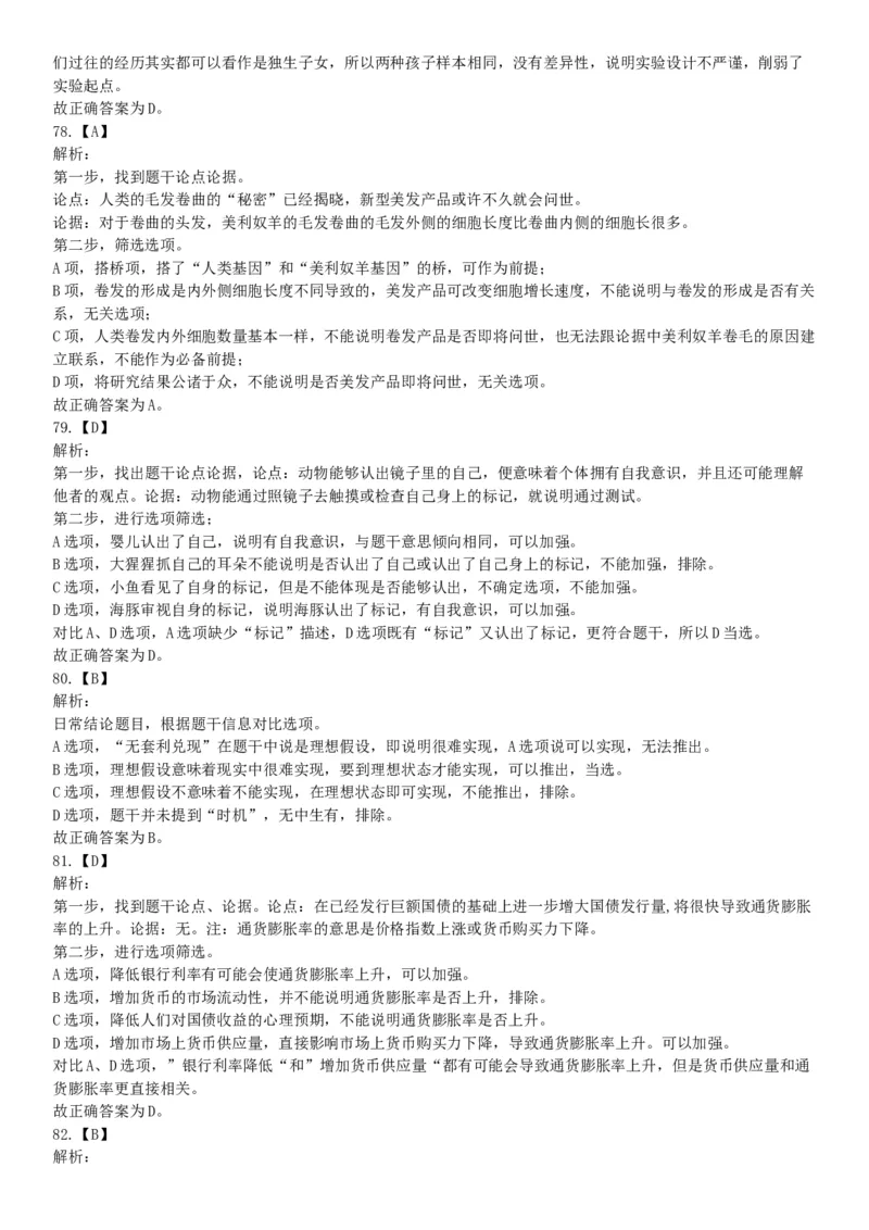 2021年5月23日天津市事业单位联考《职业能力测验》题（网友回忆版）_26事业职测+综合_闲鱼2026事业单位职测+综合_职测+综合真题合集ABCDE_B类-社会科学_天津