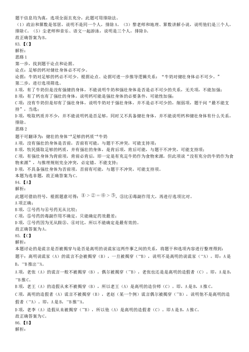 2021年5月23日天津市事业单位联考《职业能力测验》题（网友回忆版）_26事业职测+综合_闲鱼2026事业单位职测+综合_职测+综合真题合集ABCDE_B类-社会科学_天津