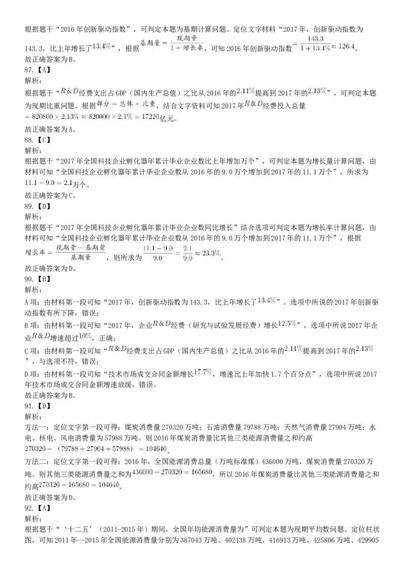 2021年5月23日天津市事业单位联考《职业能力测验》题（网友回忆版）_26事业职测+综合_闲鱼2026事业单位职测+综合_职测+综合真题合集ABCDE_B类-社会科学_天津