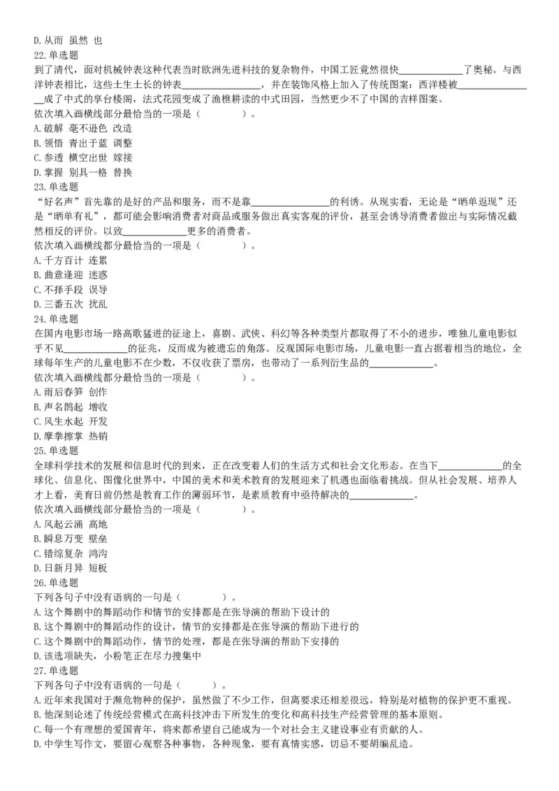 2021年5月23日天津市事业单位联考《职业能力测验》题（网友回忆版）_26事业职测+综合_闲鱼2026事业单位职测+综合_职测+综合真题合集ABCDE_B类-社会科学_天津