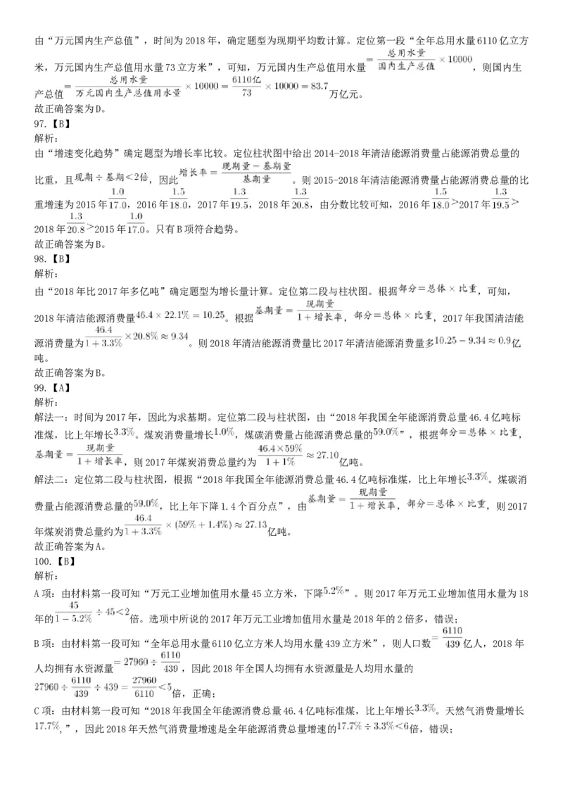 2021年5月23日天津市事业单位联考《职业能力测验》题（网友回忆版）_26事业职测+综合_闲鱼2026事业单位职测+综合_职测+综合真题合集ABCDE_B类-社会科学_天津