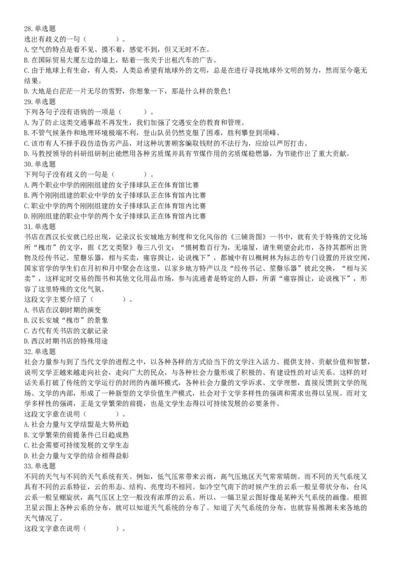 2021年5月23日天津市事业单位联考《职业能力测验》题（网友回忆版）_26事业职测+综合_闲鱼2026事业单位职测+综合_职测+综合真题合集ABCDE_B类-社会科学_天津