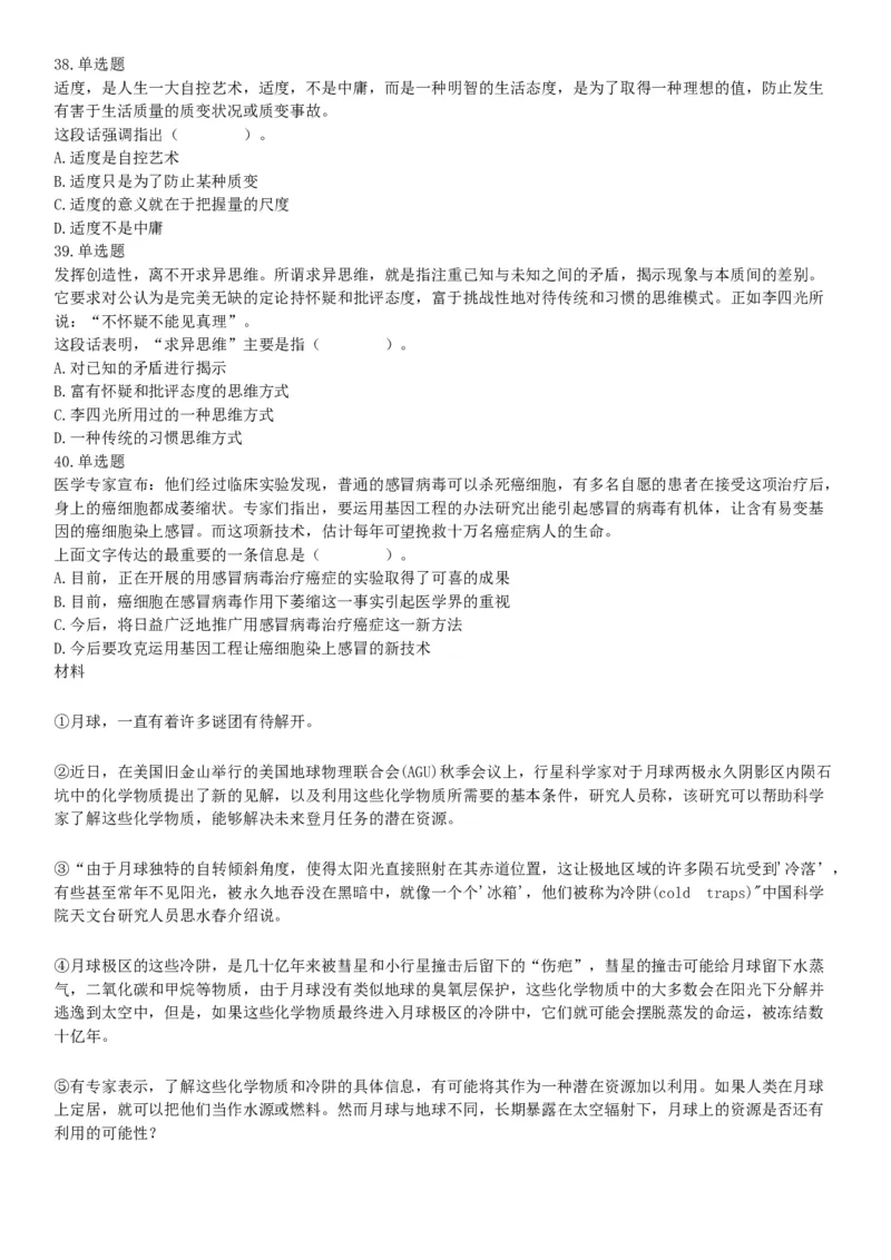 2021年5月23日天津市事业单位联考《职业能力测验》题（网友回忆版）_26事业职测+综合_闲鱼2026事业单位职测+综合_职测+综合真题合集ABCDE_B类-社会科学_天津