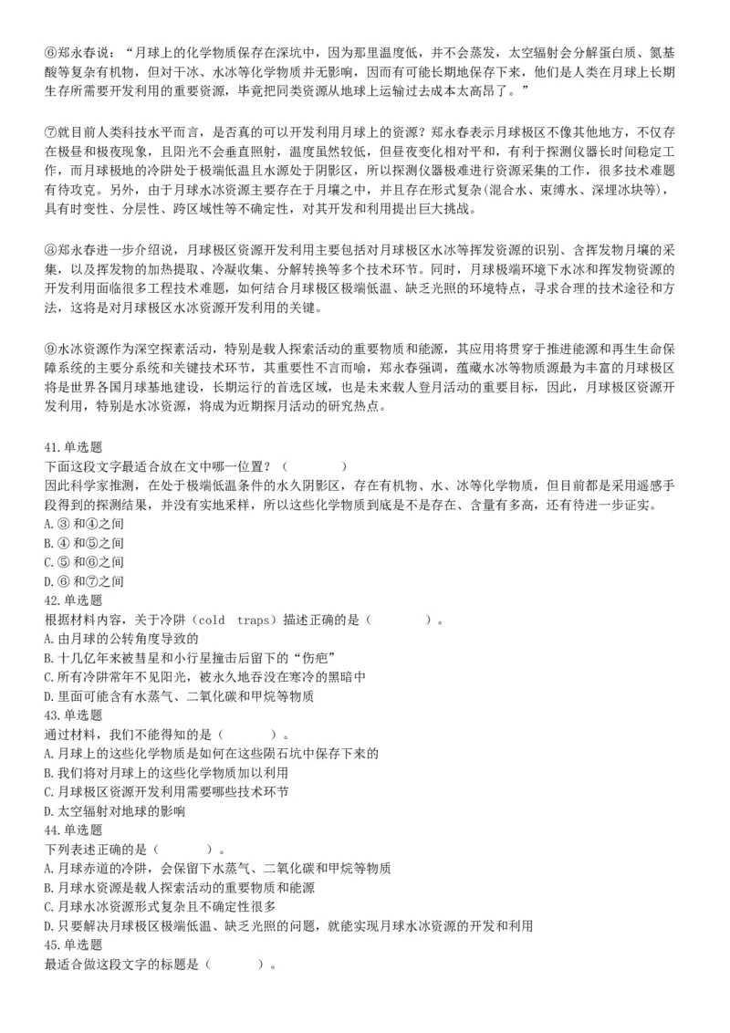 2021年5月23日天津市事业单位联考《职业能力测验》题（网友回忆版）_26事业职测+综合_闲鱼2026事业单位职测+综合_职测+综合真题合集ABCDE_B类-社会科学_天津