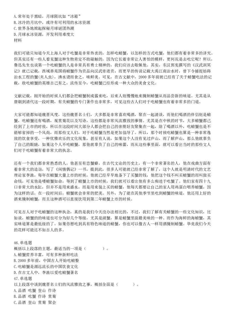 2021年5月23日天津市事业单位联考《职业能力测验》题（网友回忆版）_26事业职测+综合_闲鱼2026事业单位职测+综合_职测+综合真题合集ABCDE_B类-社会科学_天津