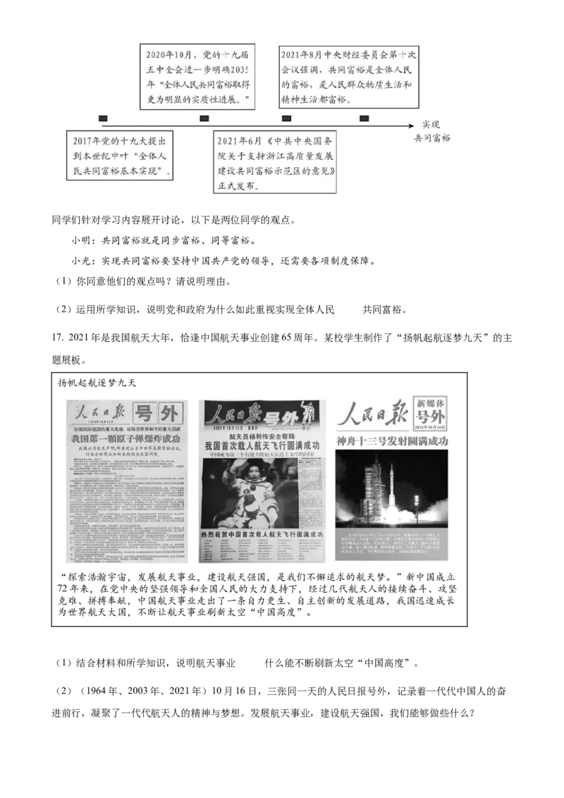 精品解析：北京市平谷区2021-2022学年九年级上学期期末道德与法治试题（原卷版）(1)_北京初中期末题_C605-京七八九_B京市道德与法治七八九_道法_北京9上道法_2021-2022