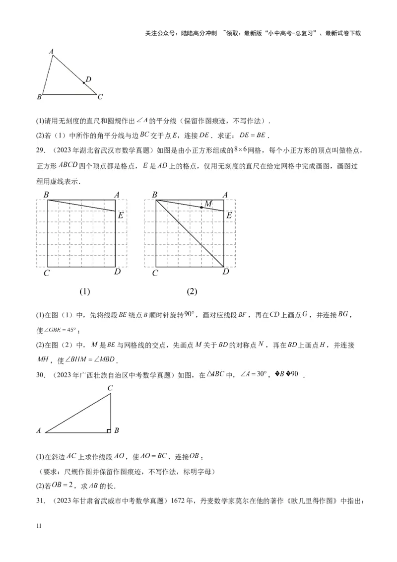专题16作图与图形变换（学生版）-5年（2019-2023）中考1年模拟数学真题分项汇编（全国通用）_02中考总复习（2026版更新中）_02-数学-中考总复习_2024年中考复习资料_专项复习资料
