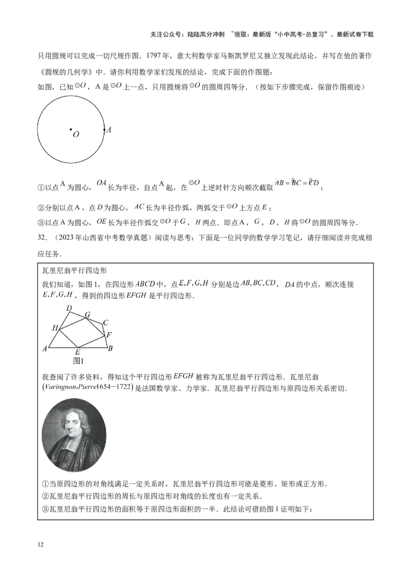 专题16作图与图形变换（学生版）-5年（2019-2023）中考1年模拟数学真题分项汇编（全国通用）_02中考总复习（2026版更新中）_02-数学-中考总复习_2024年中考复习资料_专项复习资料