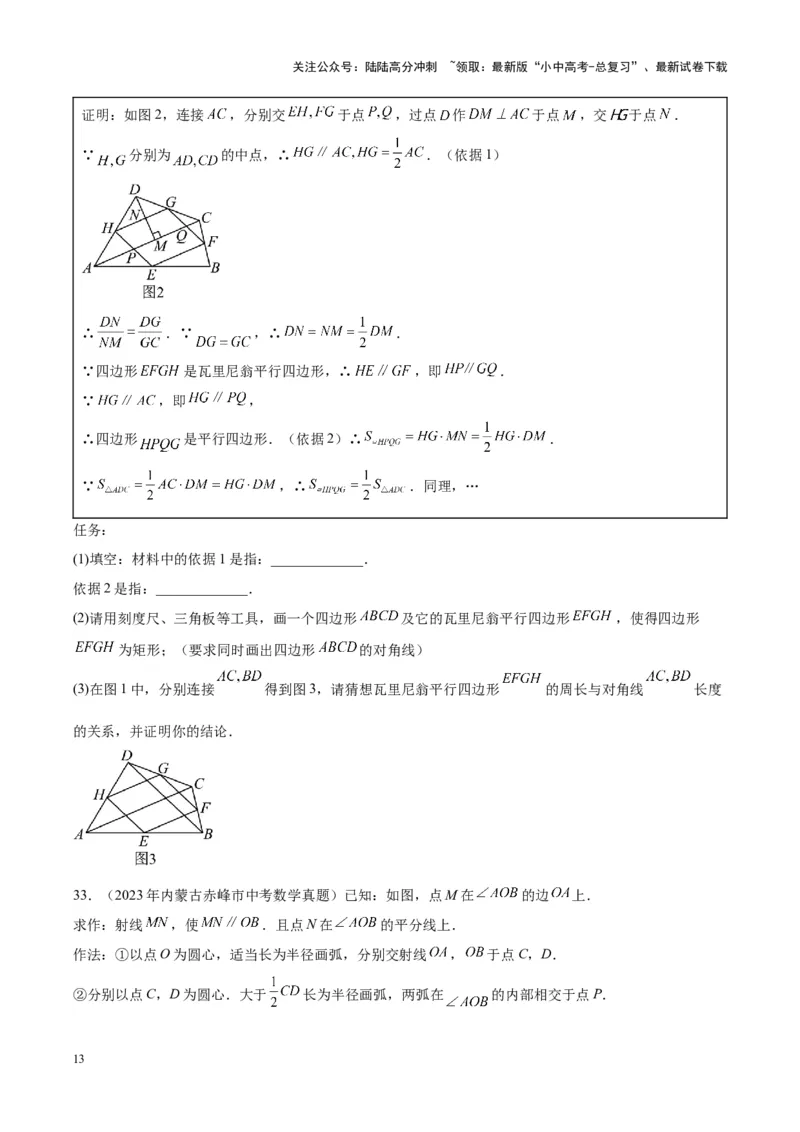 专题16作图与图形变换（学生版）-5年（2019-2023）中考1年模拟数学真题分项汇编（全国通用）_02中考总复习（2026版更新中）_02-数学-中考总复习_2024年中考复习资料_专项复习资料