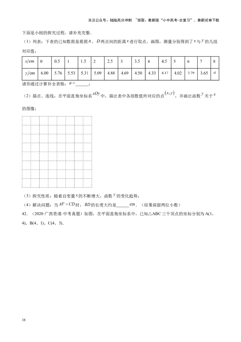 专题16作图与图形变换（学生版）-5年（2019-2023）中考1年模拟数学真题分项汇编（全国通用）_02中考总复习（2026版更新中）_02-数学-中考总复习_2024年中考复习资料_专项复习资料