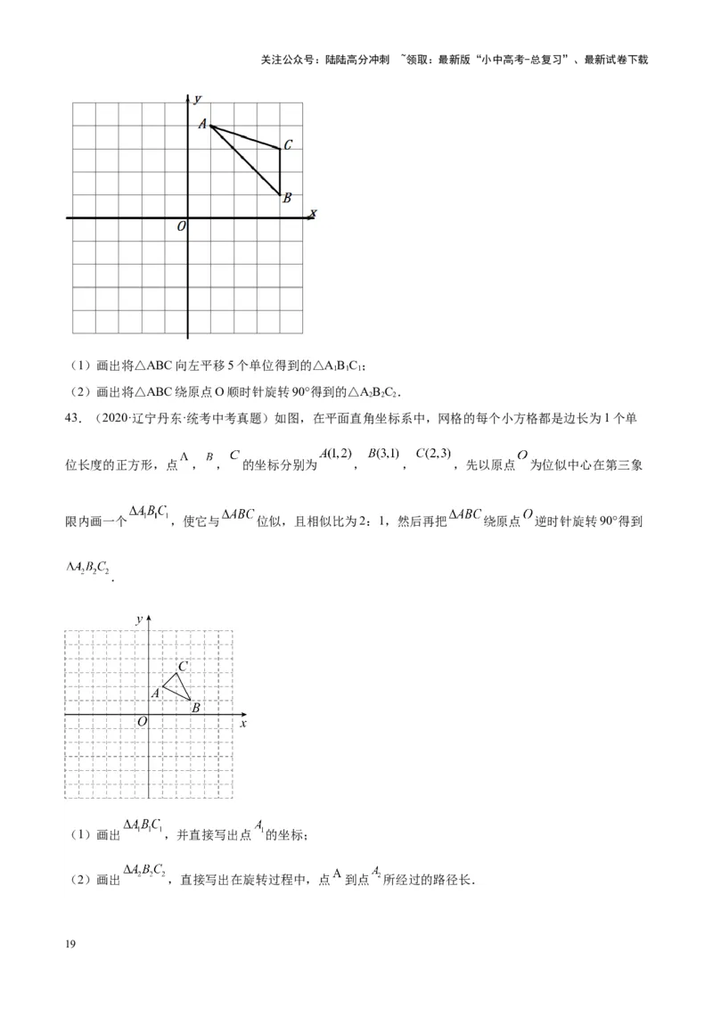 专题16作图与图形变换（学生版）-5年（2019-2023）中考1年模拟数学真题分项汇编（全国通用）_02中考总复习（2026版更新中）_02-数学-中考总复习_2024年中考复习资料_专项复习资料