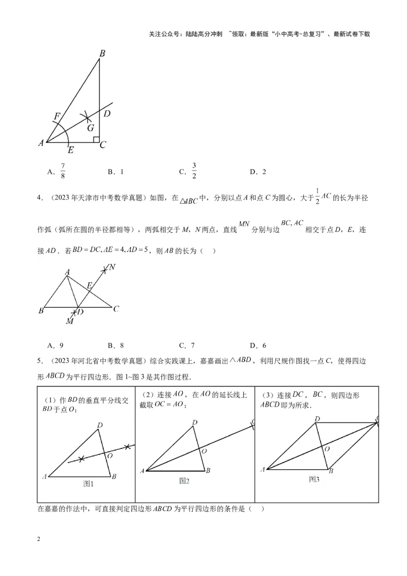 专题16作图与图形变换（学生版）-5年（2019-2023）中考1年模拟数学真题分项汇编（全国通用）_02中考总复习（2026版更新中）_02-数学-中考总复习_2024年中考复习资料_专项复习资料