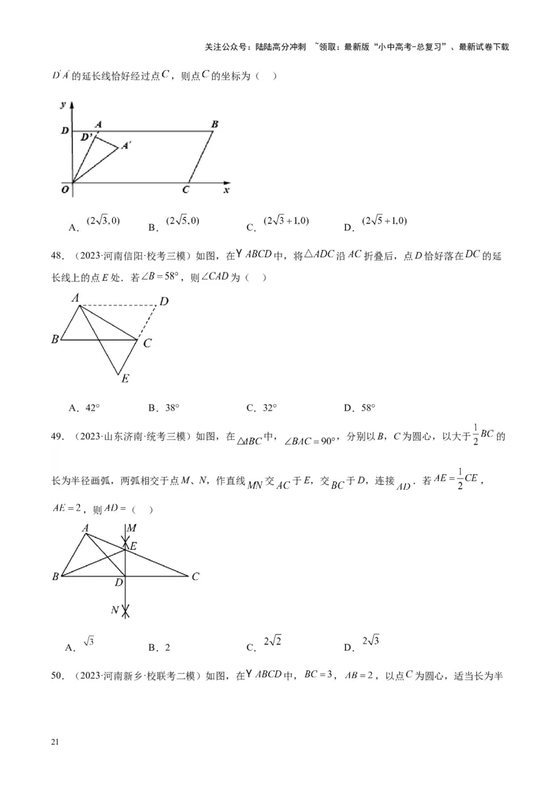 专题16作图与图形变换（学生版）-5年（2019-2023）中考1年模拟数学真题分项汇编（全国通用）_02中考总复习（2026版更新中）_02-数学-中考总复习_2024年中考复习资料_专项复习资料