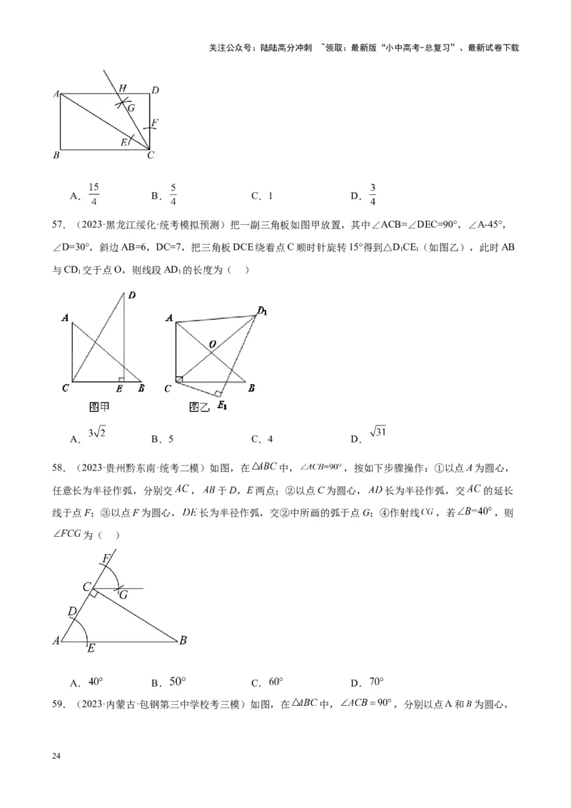 专题16作图与图形变换（学生版）-5年（2019-2023）中考1年模拟数学真题分项汇编（全国通用）_02中考总复习（2026版更新中）_02-数学-中考总复习_2024年中考复习资料_专项复习资料