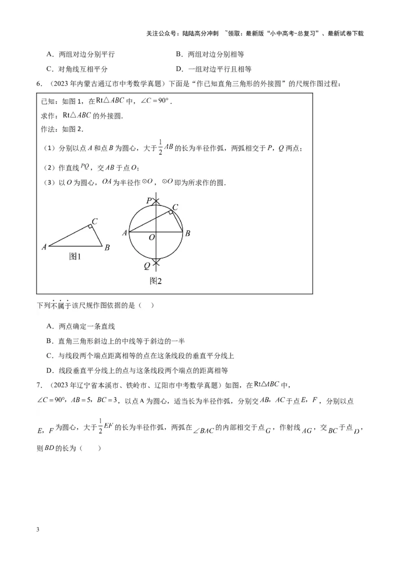 专题16作图与图形变换（学生版）-5年（2019-2023）中考1年模拟数学真题分项汇编（全国通用）_02中考总复习（2026版更新中）_02-数学-中考总复习_2024年中考复习资料_专项复习资料