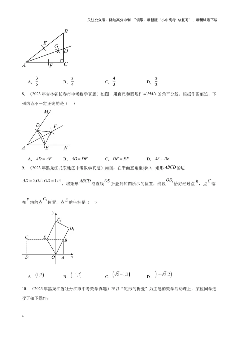 专题16作图与图形变换（学生版）-5年（2019-2023）中考1年模拟数学真题分项汇编（全国通用）_02中考总复习（2026版更新中）_02-数学-中考总复习_2024年中考复习资料_专项复习资料