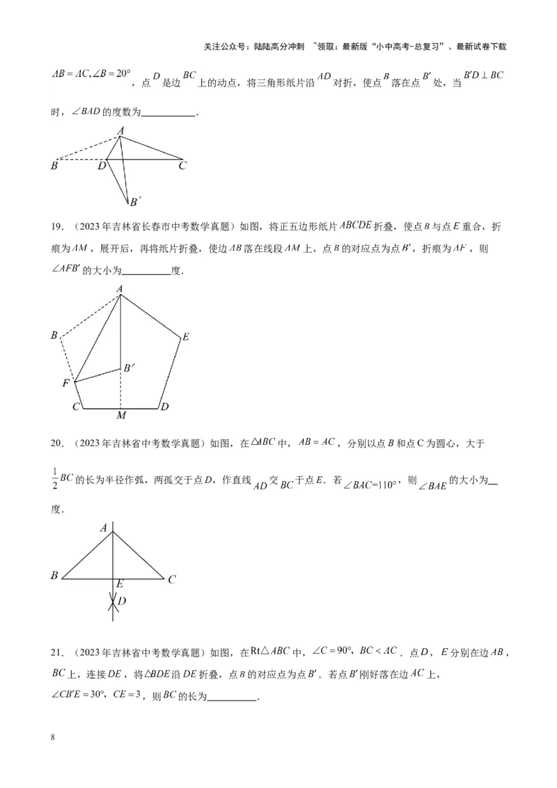 专题16作图与图形变换（学生版）-5年（2019-2023）中考1年模拟数学真题分项汇编（全国通用）_02中考总复习（2026版更新中）_02-数学-中考总复习_2024年中考复习资料_专项复习资料