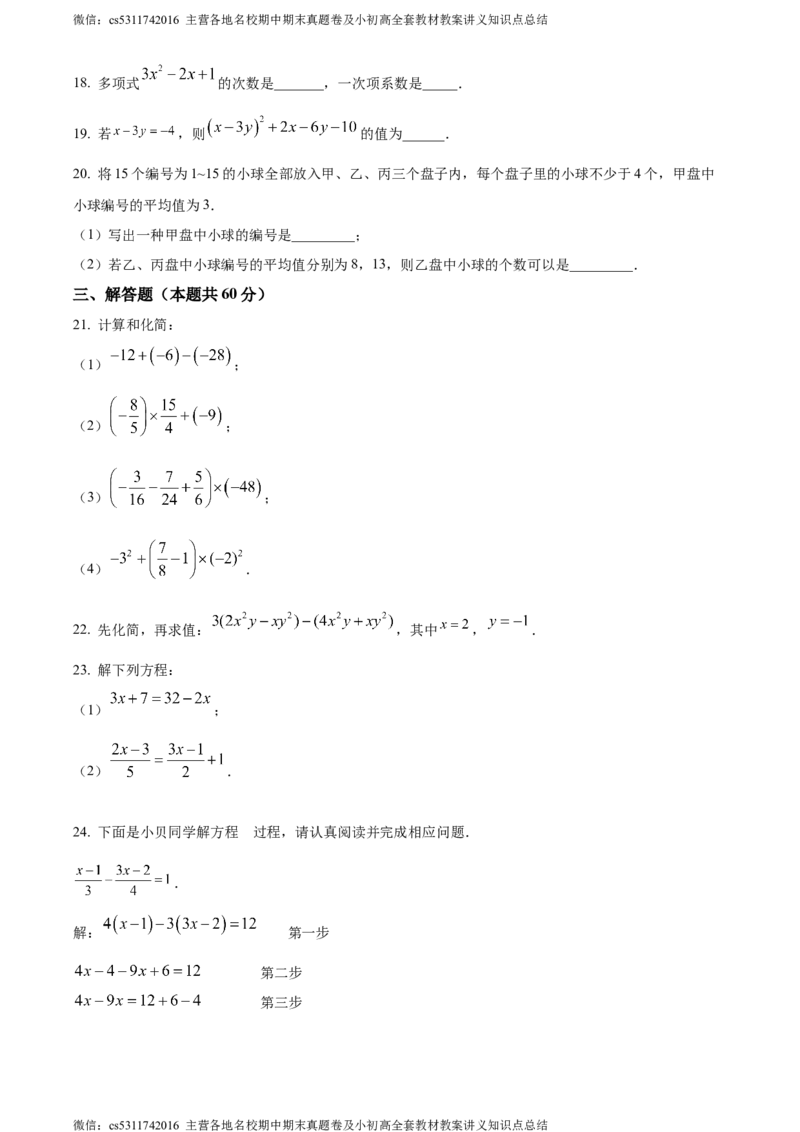 精品解析：北京市东直门中学2023-2024学年七年级上学期期中数学试题（原卷版）(1)_北京初中期末题_C605-京七八九_B京市数学七八九_北京7上数学_2023-2024_北京数学7上期中
