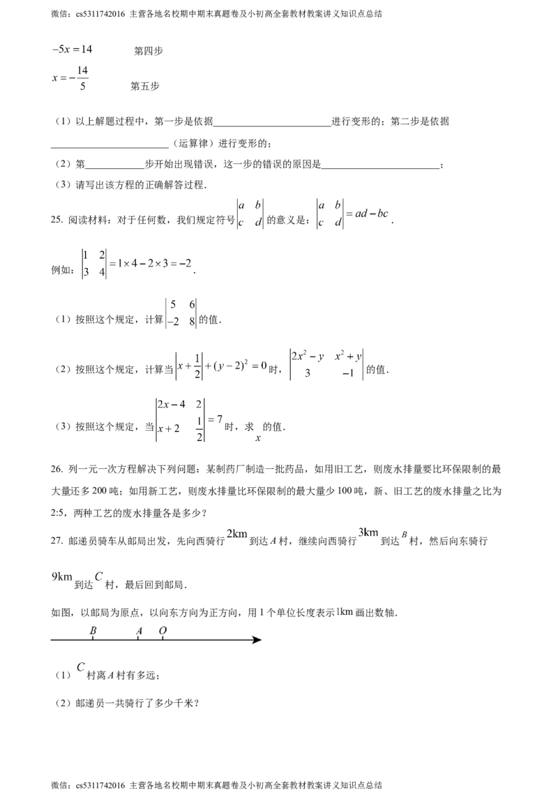 精品解析：北京市东直门中学2023-2024学年七年级上学期期中数学试题（原卷版）(1)_北京初中期末题_C605-京七八九_B京市数学七八九_北京7上数学_2023-2024_北京数学7上期中