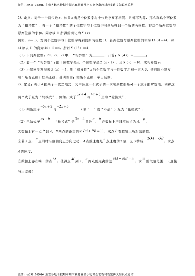 精品解析：北京市东直门中学2023-2024学年七年级上学期期中数学试题（原卷版）(1)_北京初中期末题_C605-京七八九_B京市数学七八九_北京7上数学_2023-2024_北京数学7上期中