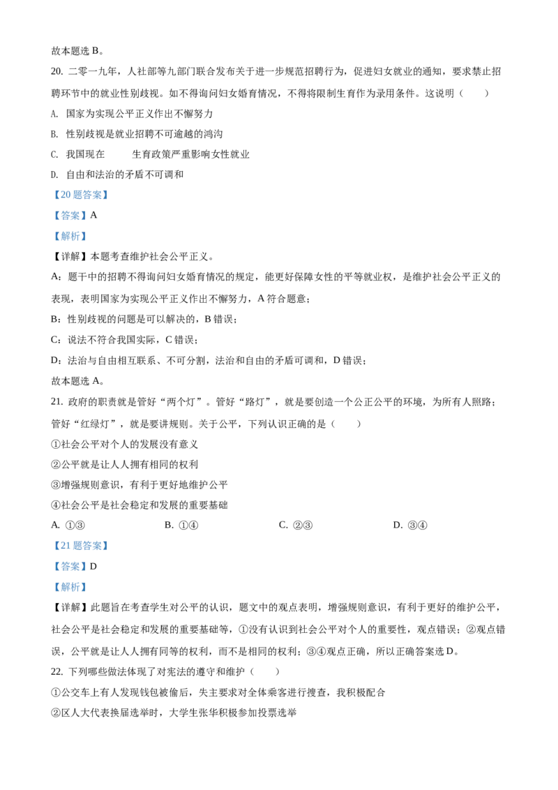 精品解析：北京市一零一中学2019-2020学年八年级下学期期末道德与法治试题（解析版）(1)_北京初中期末题_C605-京七八九_B京市道德与法治七八九_道法_北京8下道法_北京道法8下期末