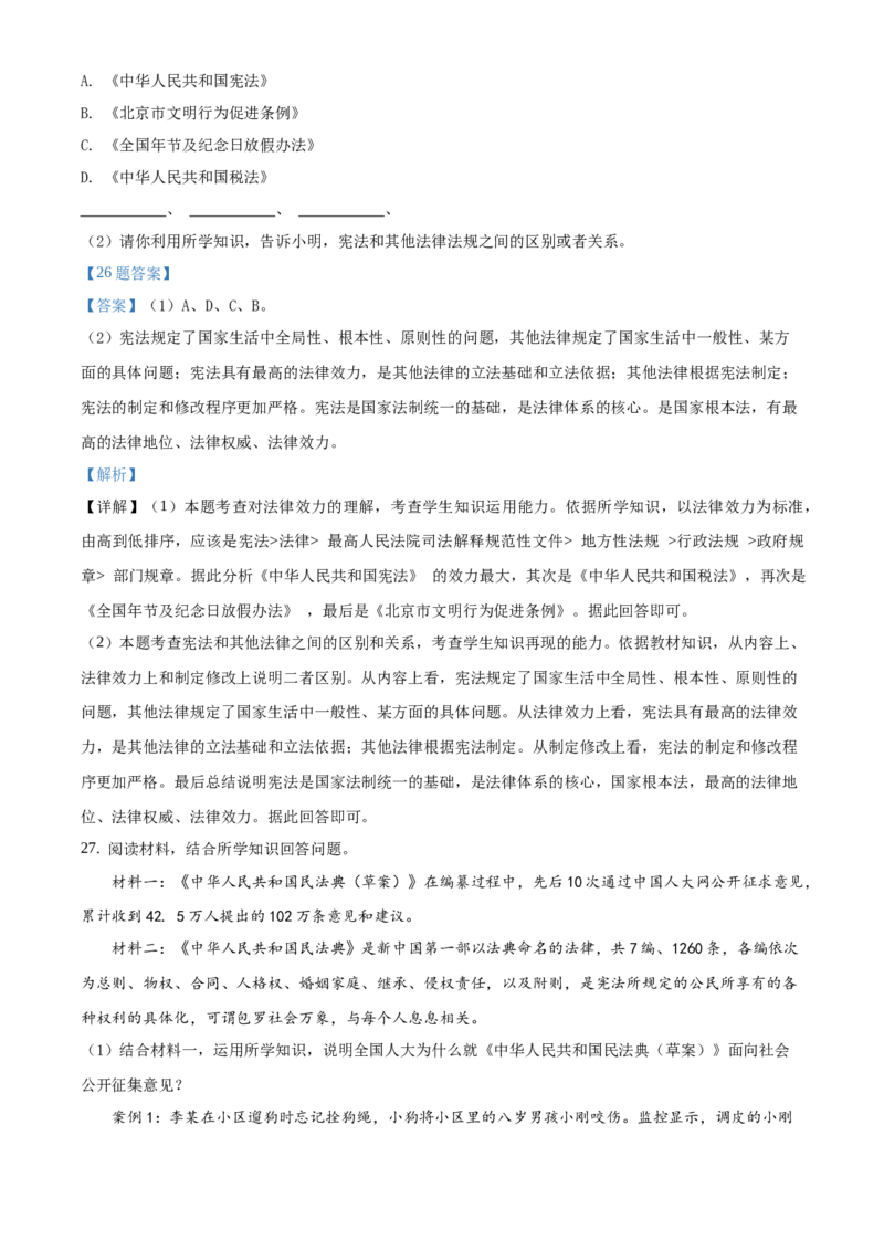精品解析：北京市一零一中学2019-2020学年八年级下学期期末道德与法治试题（解析版）(1)_北京初中期末题_C605-京七八九_B京市道德与法治七八九_道法_北京8下道法_北京道法8下期末